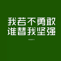 各种颜色纯文字头像:非常有哲理_WWW.TQQA.COM