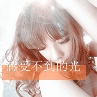 可爱女生头像带字的:单身:和孤独拥抱_WWW.TQQA.COM