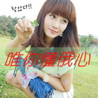 带字头像吧:每周精选带字森系qq头像女生_WWW.TQQA.COM