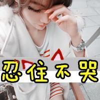 可爱头像女生带字:爱你继续蔓延_WWW.TQQA.COM