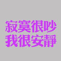 彩色文字个性头像:送给冲刺高考的朋友:高考加油_WWW.TQQA.COM