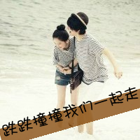 盼了好久终于在一起:唯美情侣头像一对带字_WWW.TQQA.COM