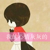 qq空间情侣卡通头像一对:给彼此找安慰_WWW.TQQA.COM
