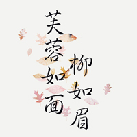 意境文字头像:越是没有人爱:就越要爱自己_WWW.TQQA.COM
