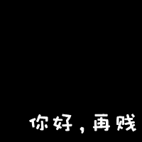 2016qq文字头像大全纯文字:伤我的人我忘记_WWW.TQQA.COM