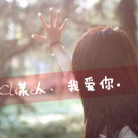 非主流个性女生带字头像:再见请爱我_WWW.TQQA.COM