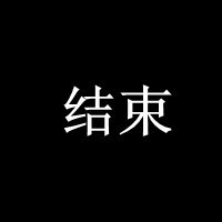 文字控伤感头像大全:回忆如梦如出_WWW.TQQA.COM