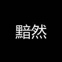 QQ个性文字头像大全:认真你就输了_WWW.TQQA.COM