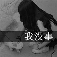 灰色悲伤带字女生头像:爱久了心会凉_WWW.TQQA.COM