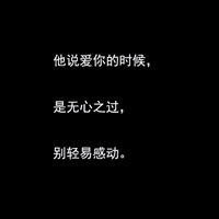 愤青的个性文字头像:90后的我们不能在颓废了_WWW.TQQA.COM