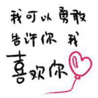 QQ涂鸦头像大全:文字控:爱你性感有魅惑_WWW.TQQA.COM