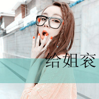 文字头像把精选:非主流霸气女生QQ头像_WWW.TQQA.COM