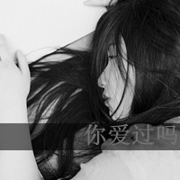 哭着哭着就累了:带字女生伤感头像:哭泣灰色颓废_WWW.TQQA.COM