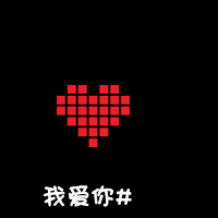 情侣黑底红心带字qq头像:你偷走了我の心_WWW.TQQA.COM