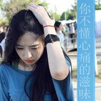 伤感非主流带文字的QQ头像_WWW.TQQA.COM