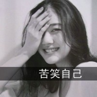 你爱真实的我么:笑着说悲哀的黑白伤感带字女生_WWW.TQQA.COM