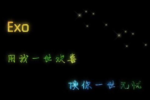 个性好听的EXO网名大全,关于行星饭的QQ网名_WWW.TQQA.COM