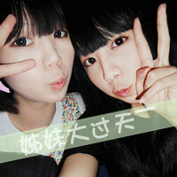 最新非主流姐妹头像大全_WWW.TQQA.COM