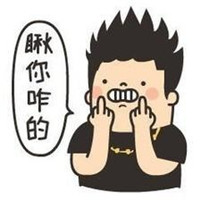 最贱猥琐欠揍头像_WWW.TQQA.COM