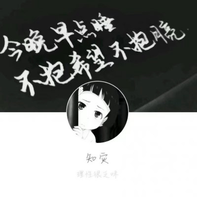 动漫暗黑系头像女高冷_WWW.TQQA.COM