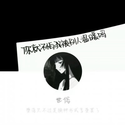 动漫暗黑系头像女高冷_WWW.TQQA.COM