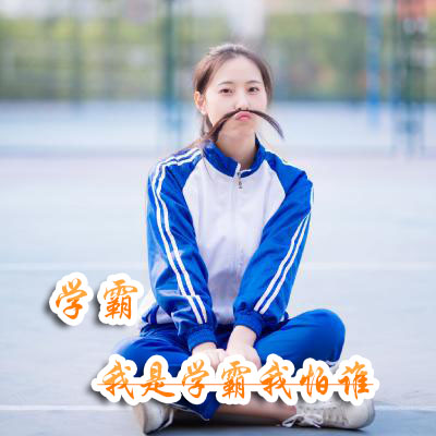 学霸头像女生_WWW.TQQA.COM