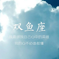 双鱼座头像_WWW.TQQA.COM